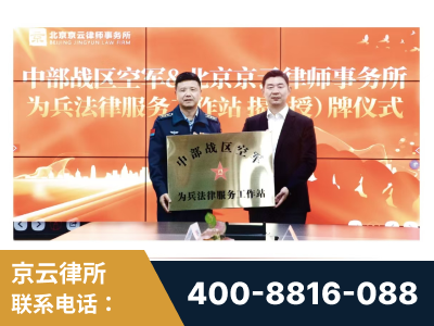 浏阳-北京京云律师事务所与《北京晚报》达成战略合作